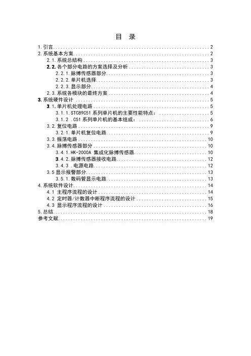 基于单片机的心率检测系统设计