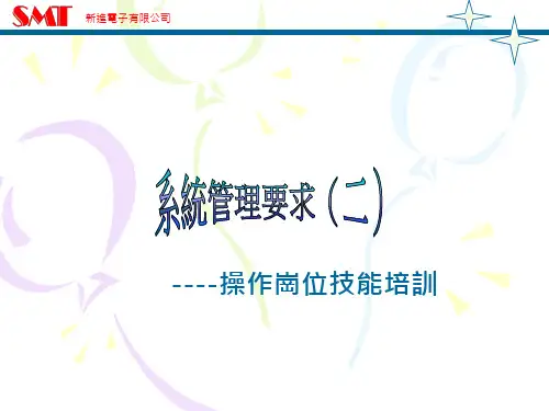 打螺丝操作技能培训