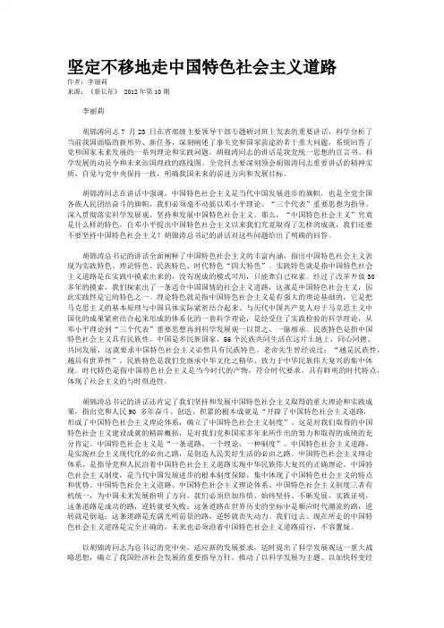 坚定不移地走中国特色社会主义道路    