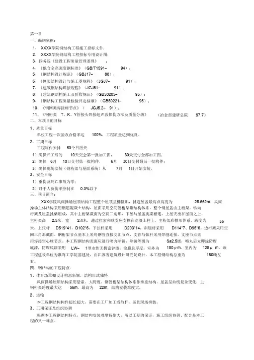 (完整版)体育馆钢结构施工组织设计