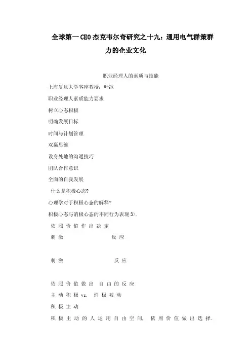 全球第一CEO杰克韦尔奇研究之十九：通用电气群策群力的企业文化