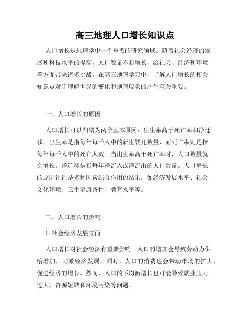 高三地理人口增长知识点
