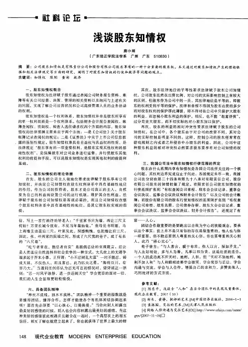 浅谈股东知情权