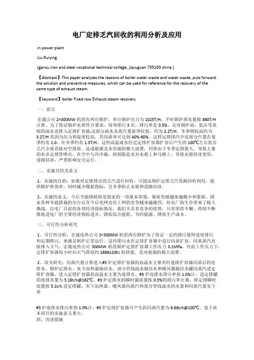 电厂定排乏汽回收的利用分析及应用