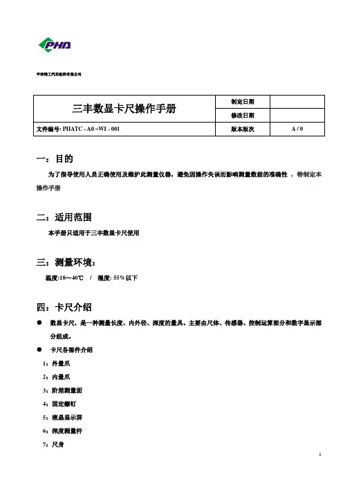 卡尺操作手册