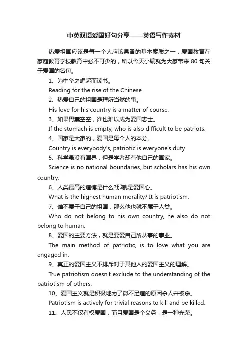 中英双语爱国好句分享——英语写作素材