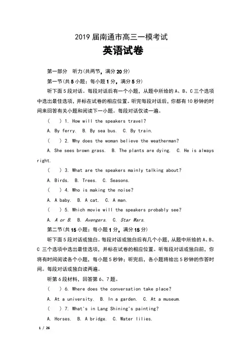 2019届江苏省南通市高三第一次模拟考试英语 试卷及答案