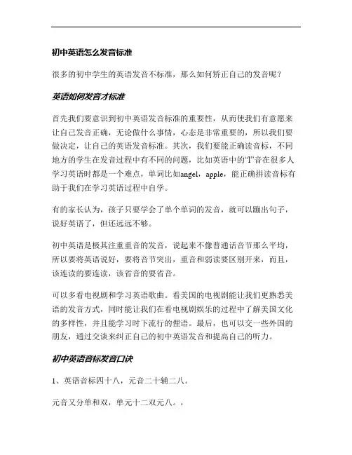 初中英语怎么发音标准