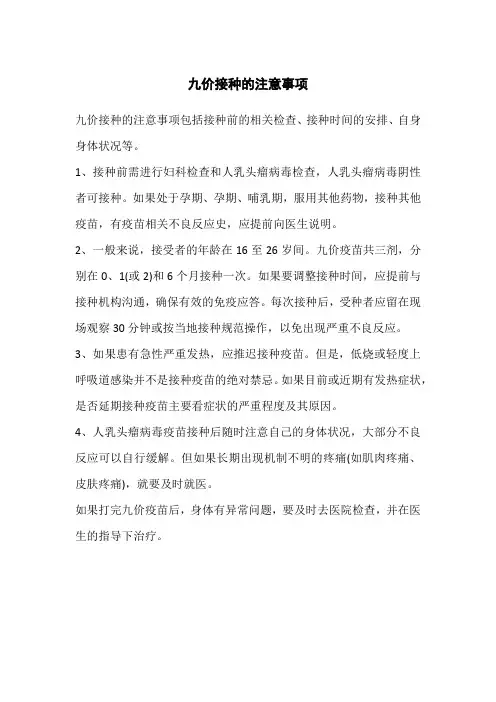 九价接种的注意事项