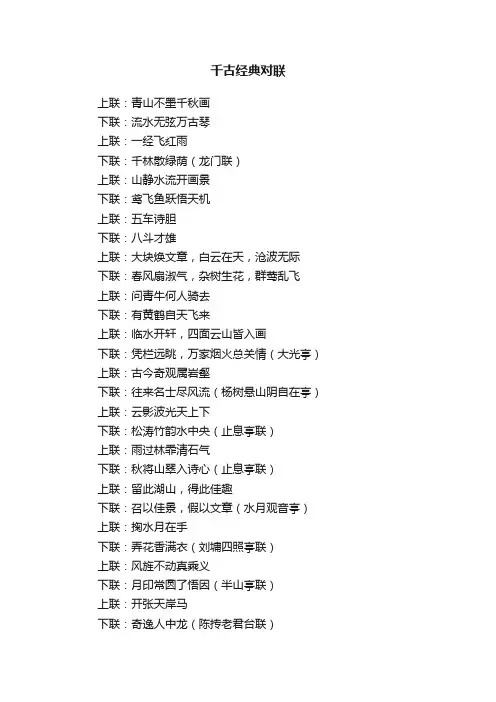 千古经典对联
