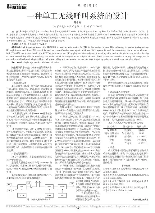 一种单工无线呼叫系统的设计