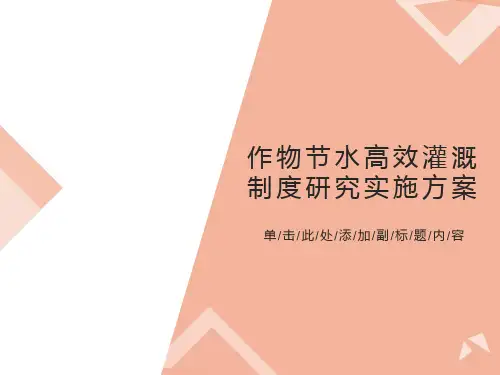 灌溉制度试验方案