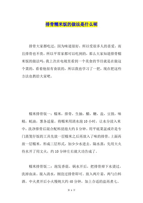 排骨糯米饭的做法是什么呢