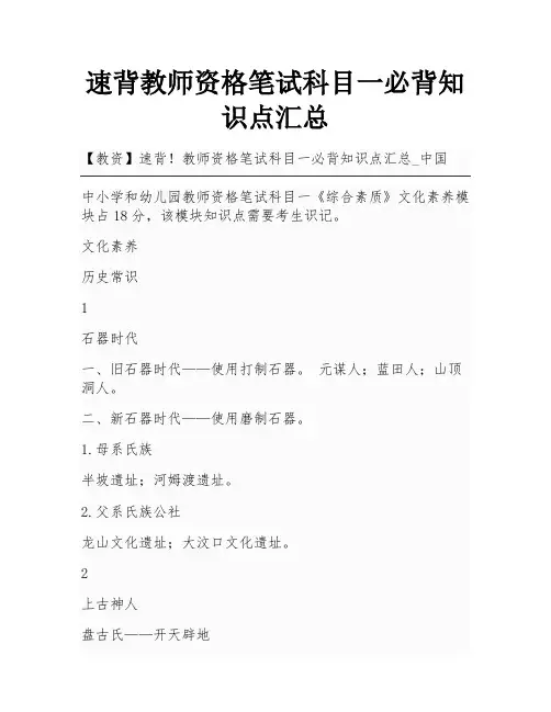 速背教师资格笔试科目一必背知识点汇总