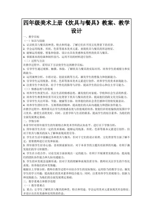 四年级美术上册《炊具与餐具》教案、教学设计