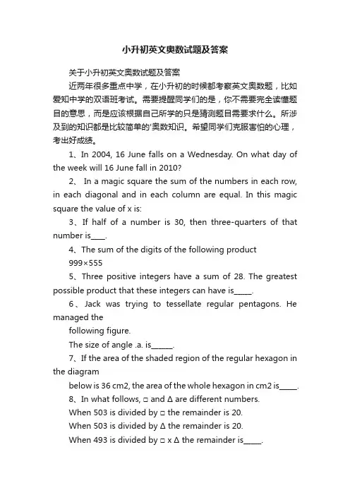 关于小升初英文奥数试题及答案