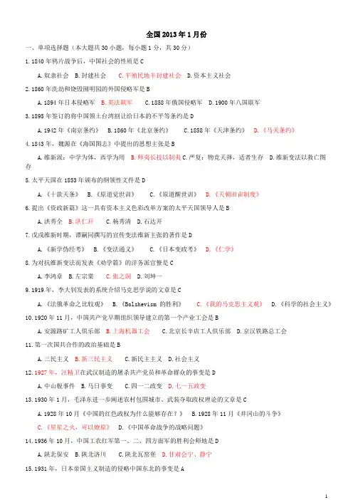 2013年中国近代史纲要试题及答案(共4份)