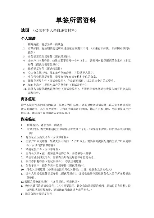 欧洲单签所需资料