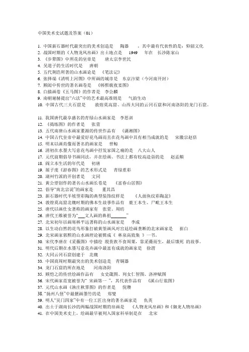 中国美术史试题及答案