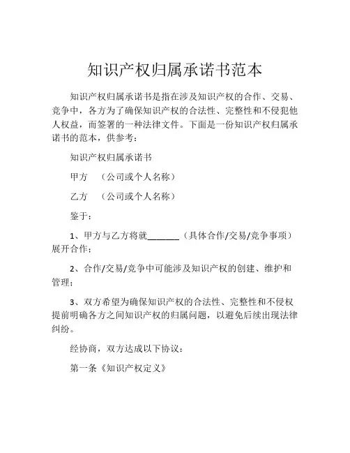知识产权归属承诺书范本