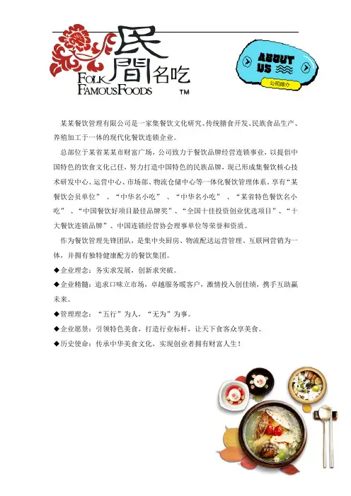 美食餐饮集团公司企业简介通用模板