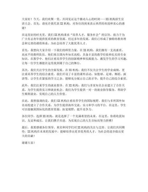主持机构招生演讲稿范文
