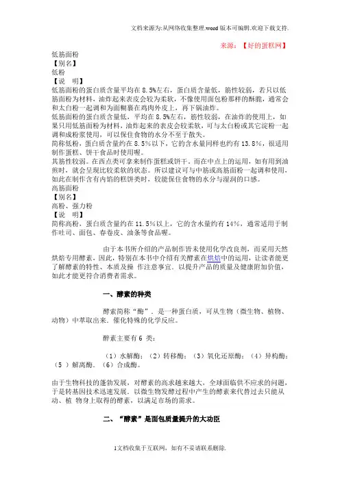 高筋面粉及低筋面粉