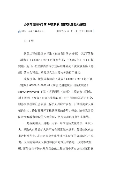 解读新版《建筑设计防火规范》(下载2015)