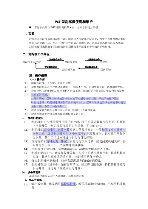 刮泥机XXG型(行车式)操作规程