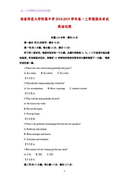 2018-2019学年湖南师范大学附属中学高一上学期期末考试英语试题 (解析版)