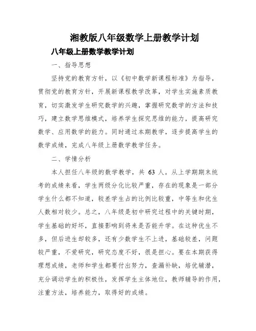 湘教版八年级数学上册教学计划