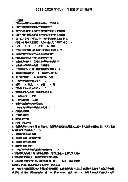 ★试卷4套汇总★2021届天津市河北区初二(上)生物期末质量跟踪监视模拟试题