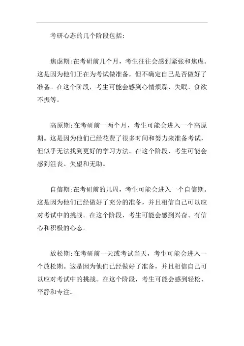 考研心态的几个阶段