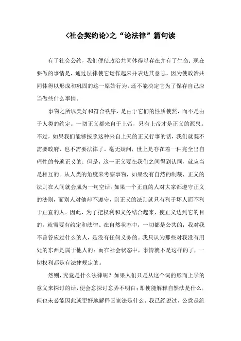 社会契约论之“论法律”篇
