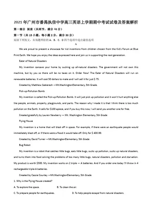 2021年广州市番禺执信中学高三英语上学期期中考试试卷及答案解析