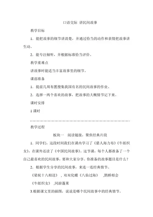 部编版《口语交际讲民间故事》优质教案1