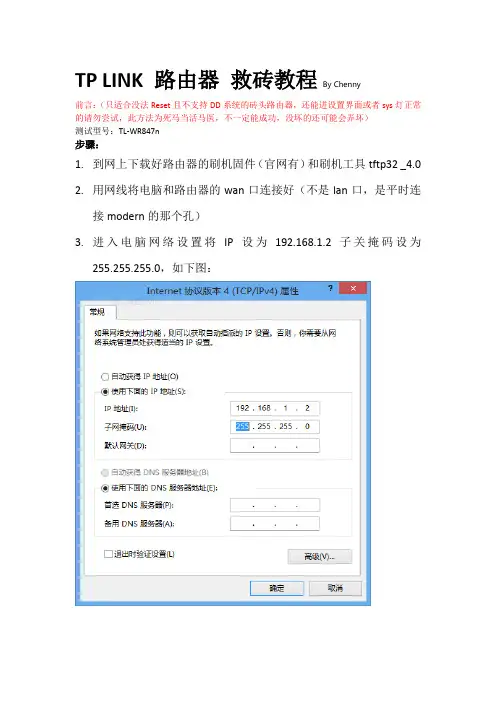 TL-WR847n路由器升级失败修复教程