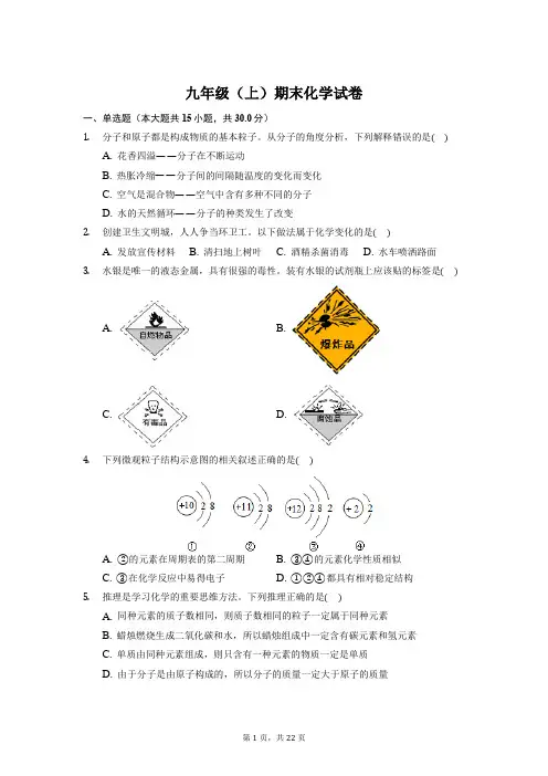 四川省绵阳市九年级上学期期末化学试卷