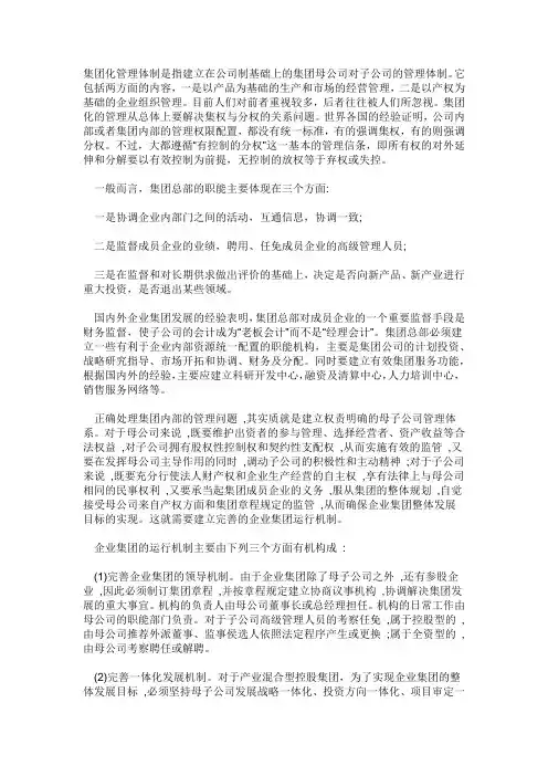 集团公司于子公司区别