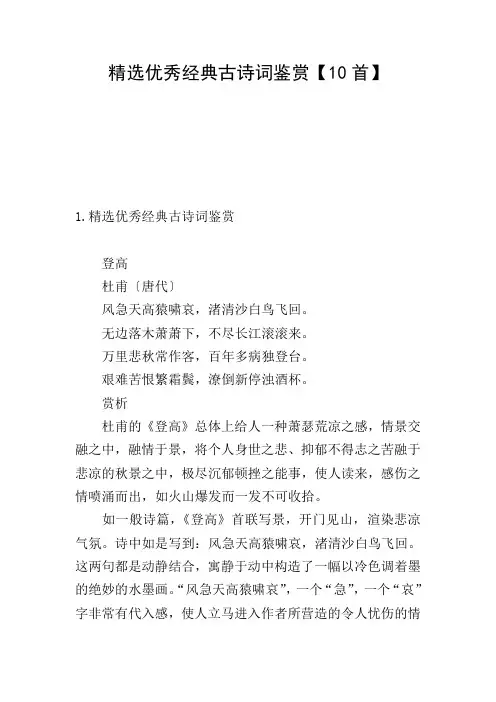 精选优秀经典古诗词鉴赏【10首】
