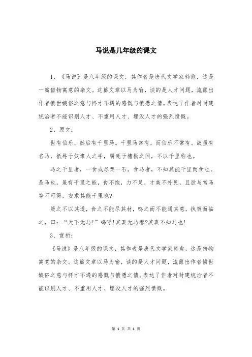 马说是几年级的课文