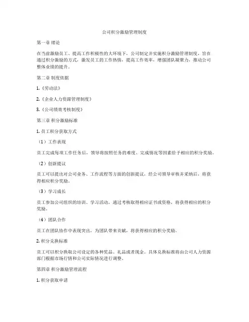 公司积分激励管理制度