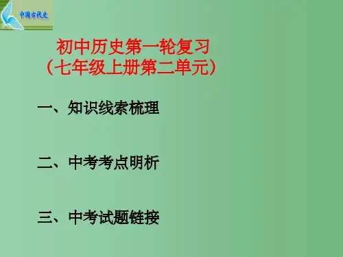七年级上册 第二单元复习课件 人教新课标版