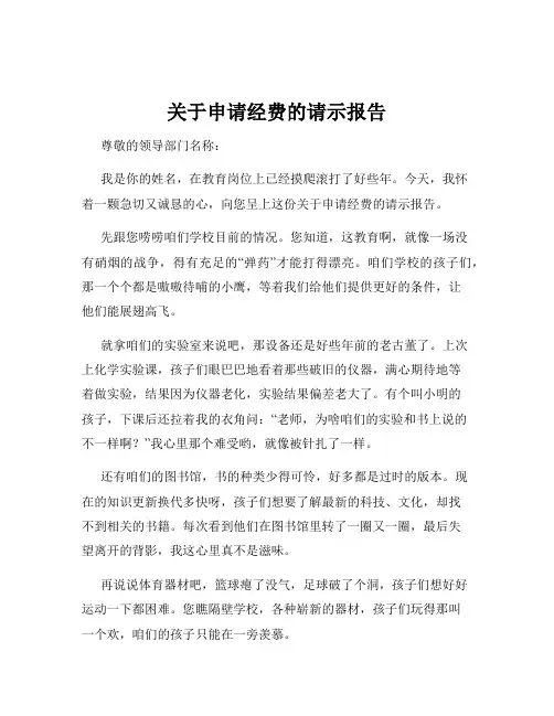 关于申请经费的请示报告