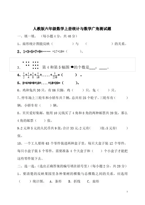 人教版六年级数学上册统计与数学广角测试卷