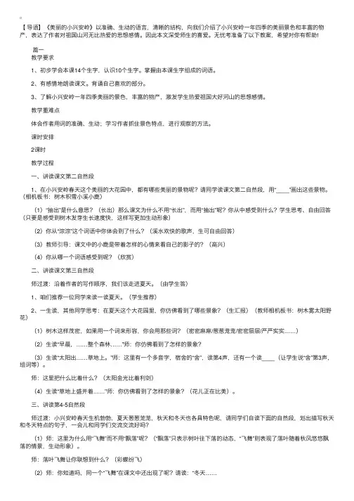 部编版三年级上册语文《美丽的小兴安岭》教案三篇