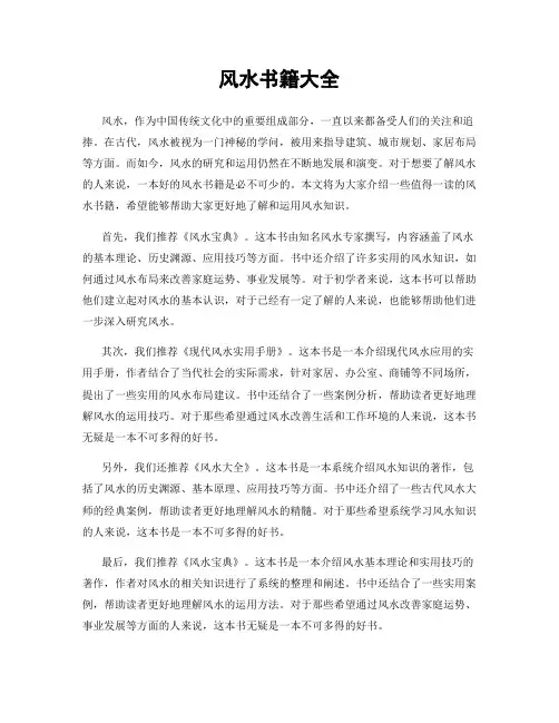 风水书籍大全