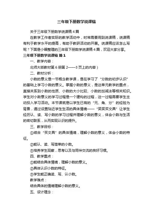 关于三年级下册数学说课稿4篇