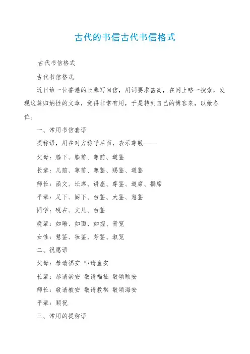 古代的书信古代书信格式