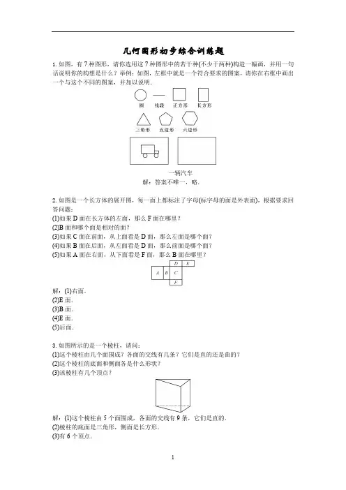 七年级数学第四章《几何图形初步》单元测试卷(含答案) (2)